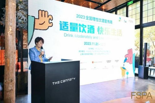 適量飲酒 快樂生活 ,2023全國理性飲酒宣傳周在滬啟動(dòng)