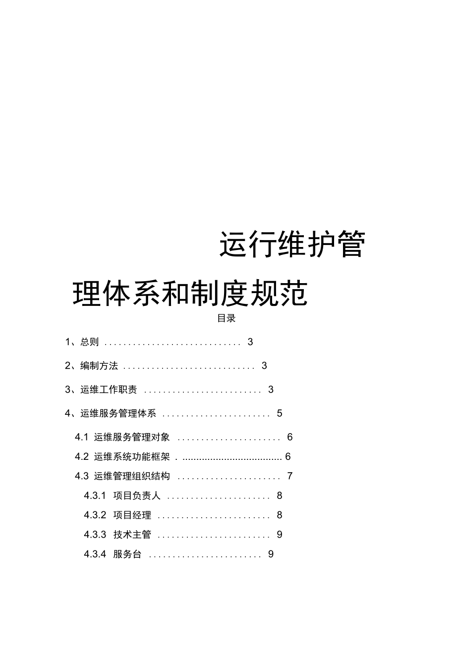 信息系統(tǒng)運(yùn)行維護(hù)管理制度 筑牢數(shù)字業(yè)務(wù)基石